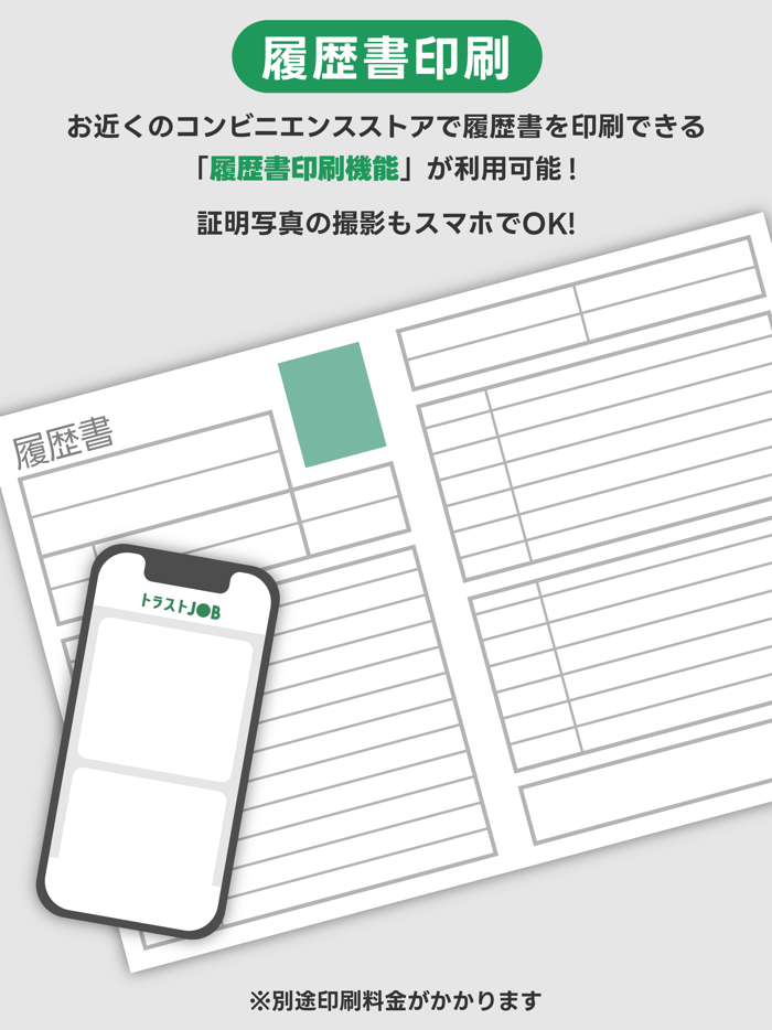 求人検索トラストジョブ