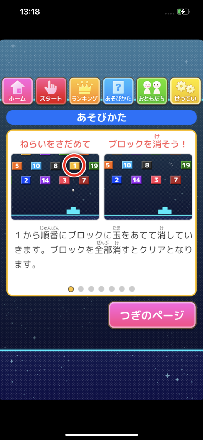 ナンバーシューター（あそんでまなぶ！シリーズ）