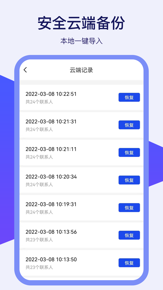 #4. 通讯录换机助手-手机号码一键备份还原恢复 (iOS) 由: 浙江新盘果信息技术有限公司