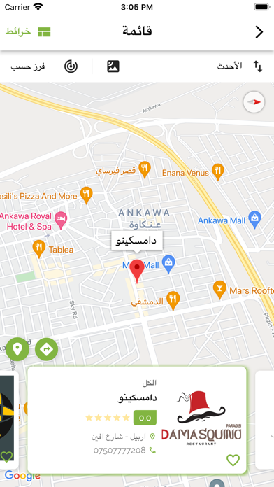 وين راح ناكل؟ Screenshot