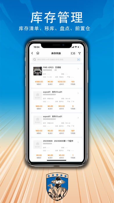 Screenshot 2 of 汽配供销社 App