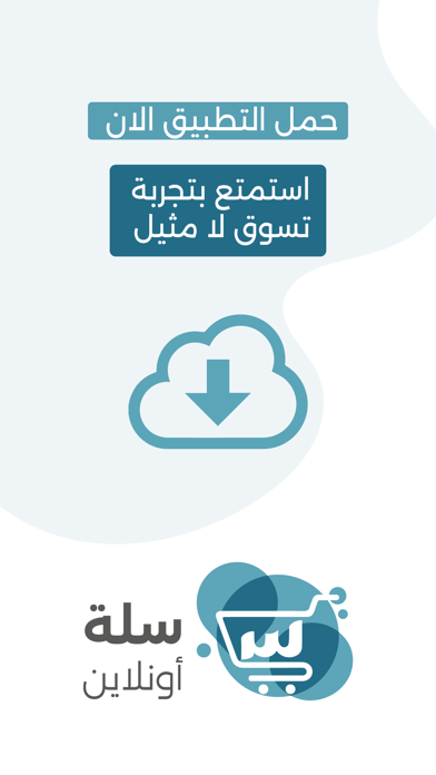Sallh Online - سلة اونلاين Screenshot