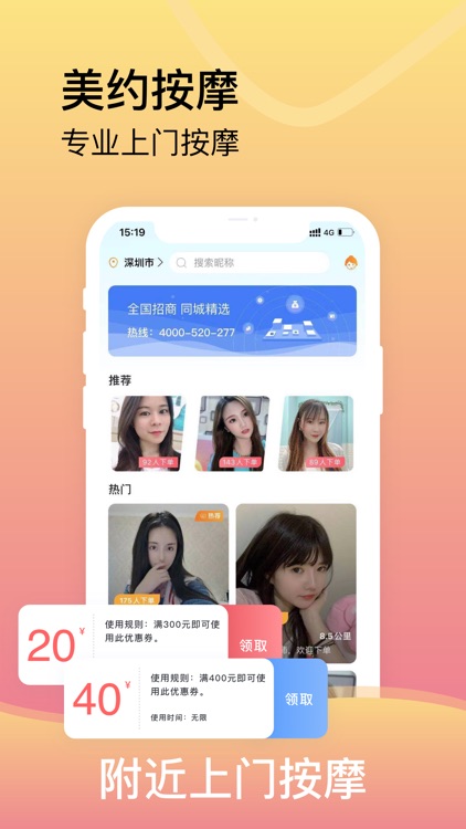 美约按摩-上门按摩服务预约平台