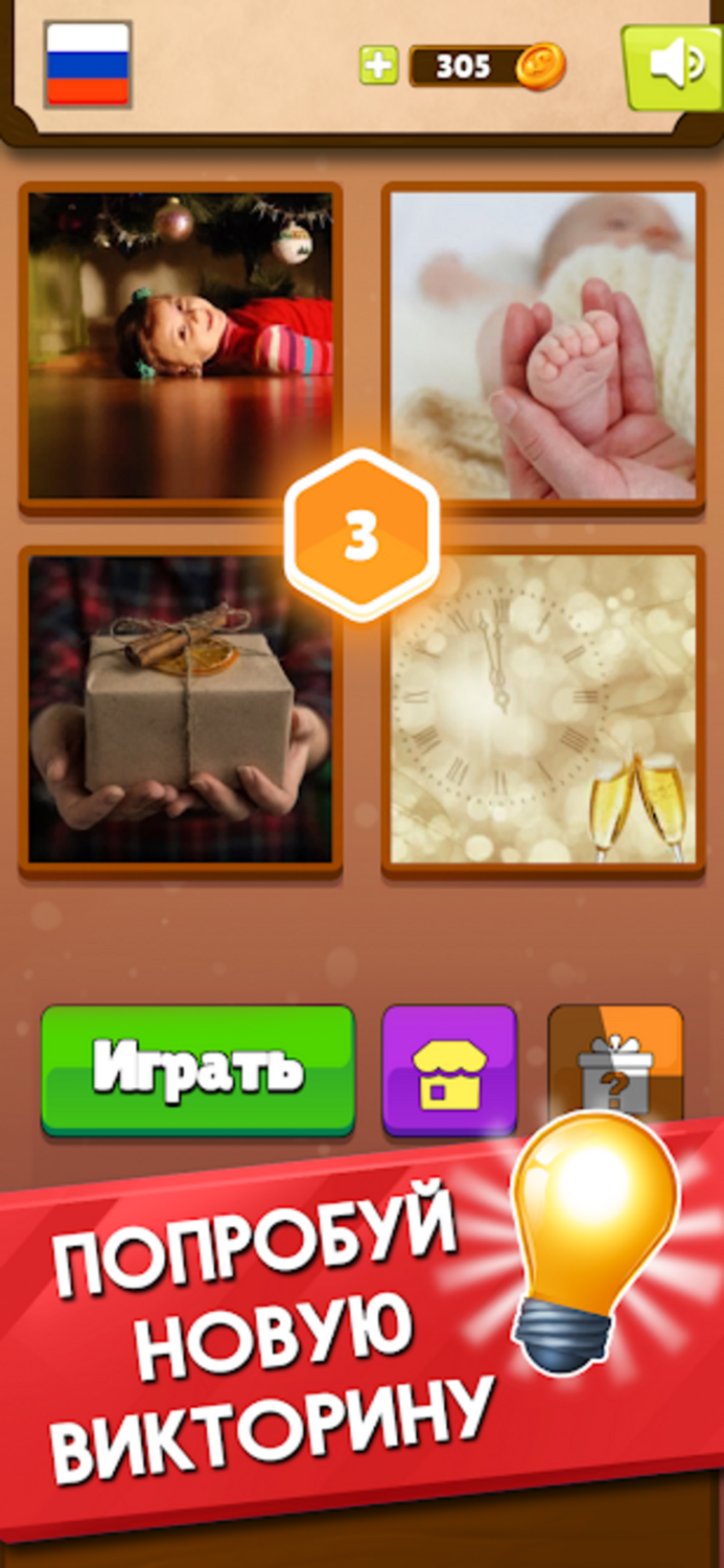 4 Фотографии 1 Слово