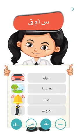Game screenshot مملكة الحروف hack