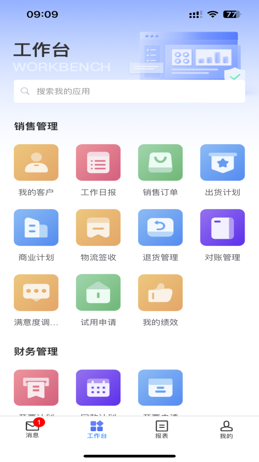 #2. 千嘉数字化平台 (iOS) 由: 成都千嘉科技有限公司