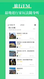 三毛游-口袋导游pro景点讲解器 iphone screenshot 3