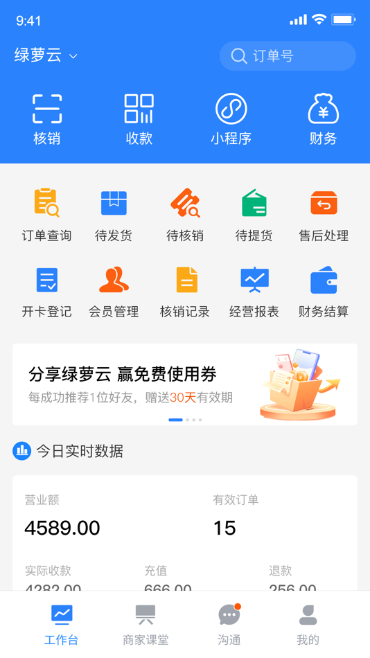 #1. 绿萝云助手 (iOS) Podle: Hunan Zhongyi Zhiqiyun Technology Co., Ltd.