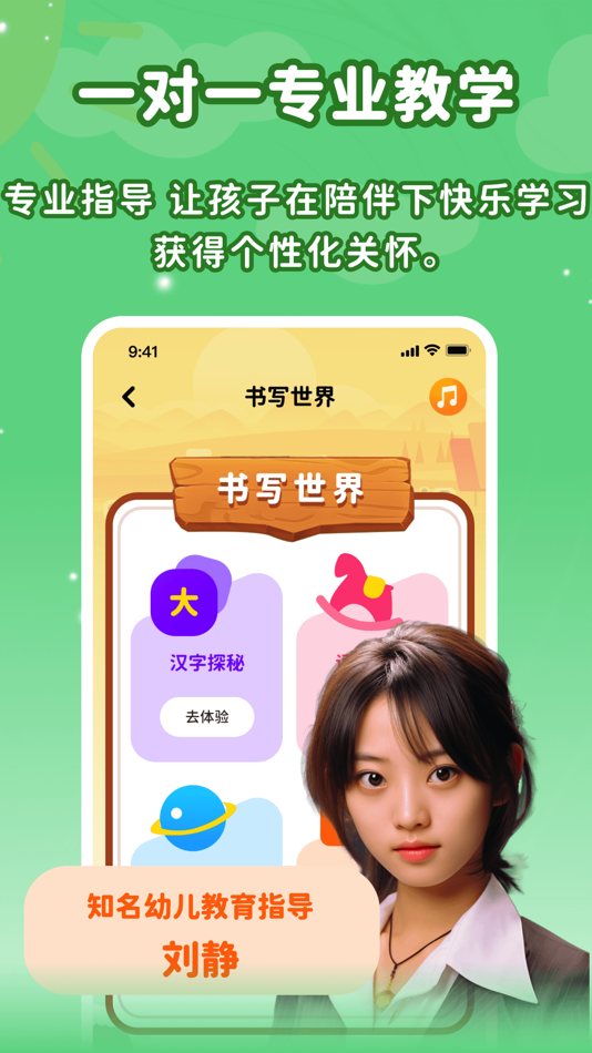 #2. 宝宝早教识字口语算术大全 (iOS) 由: 开英 姜