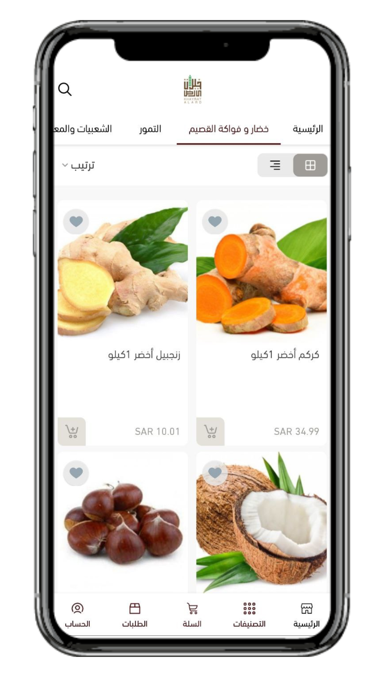 خيرات الأرض Screenshot