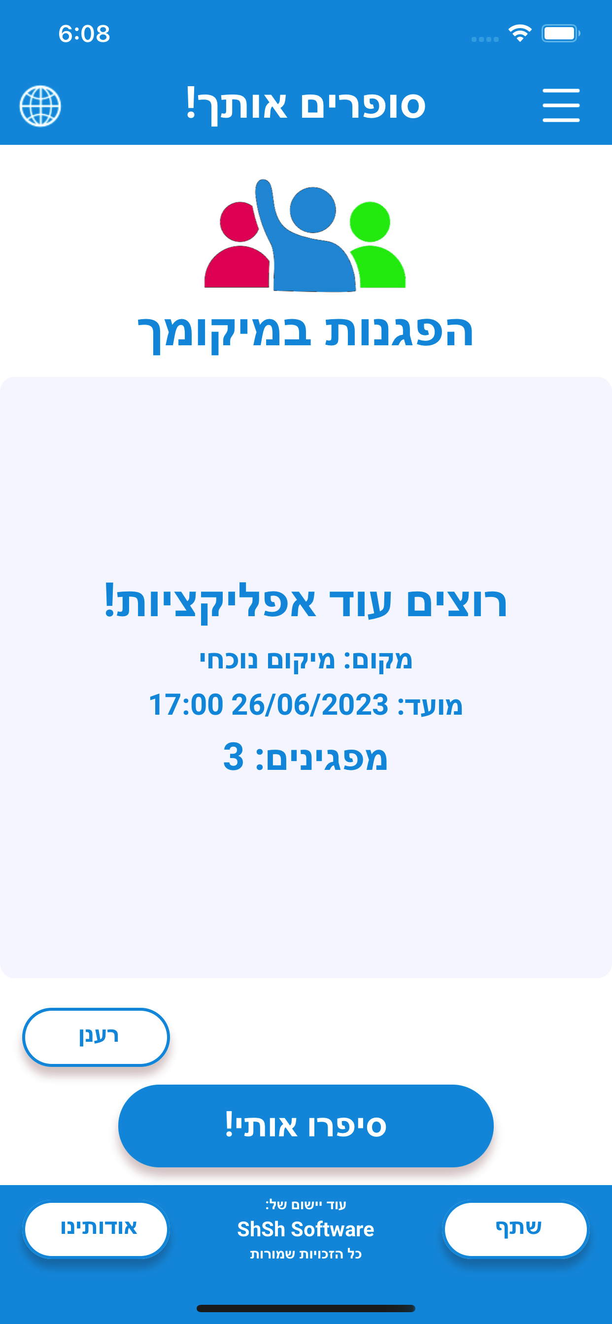סופרים אותך-כל מפגין וכל הפגנה