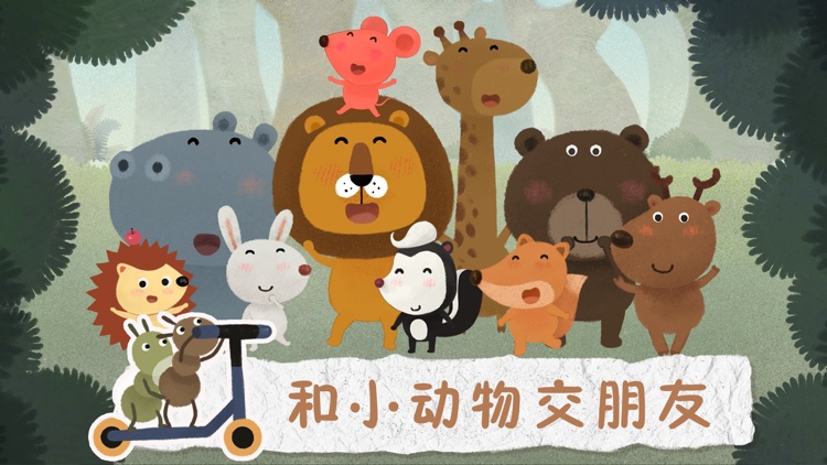 狮子和老鼠-儿童益智教育