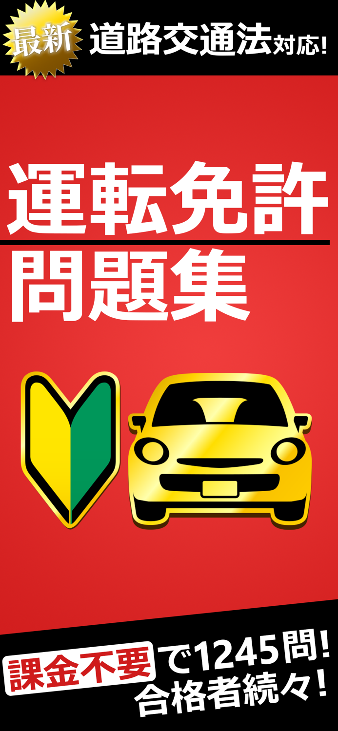 運転免許 普通自動車免許 学科試験問題集