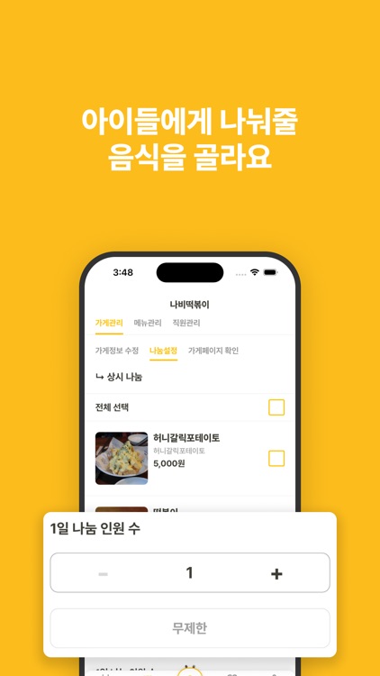 나비사장님 screenshot-3