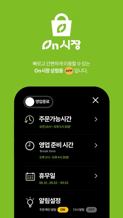 On시장 상점용