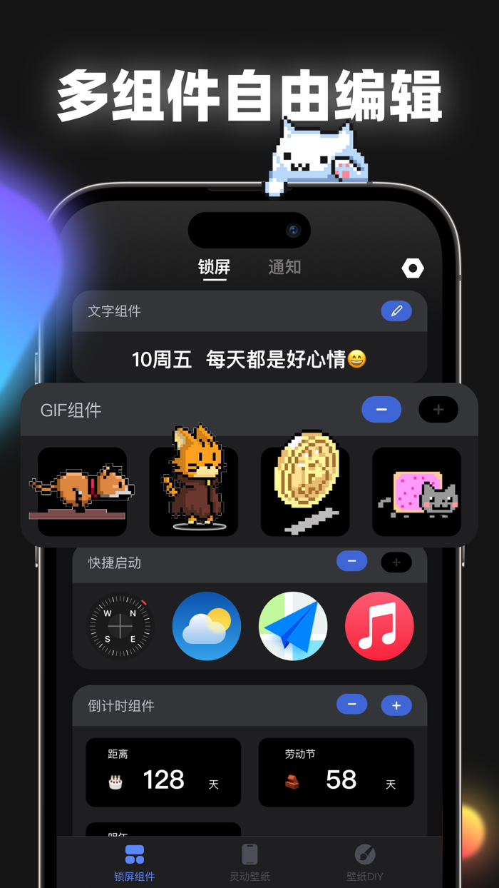 灵动组件15-锁屏壁纸遥遥领先