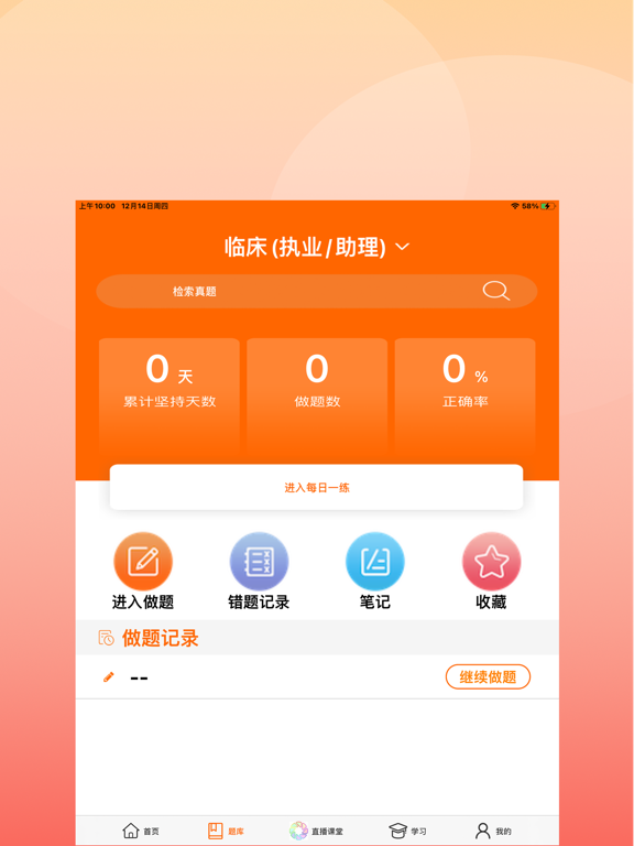 Screenshot #5 pour 张博士医考掌上课堂