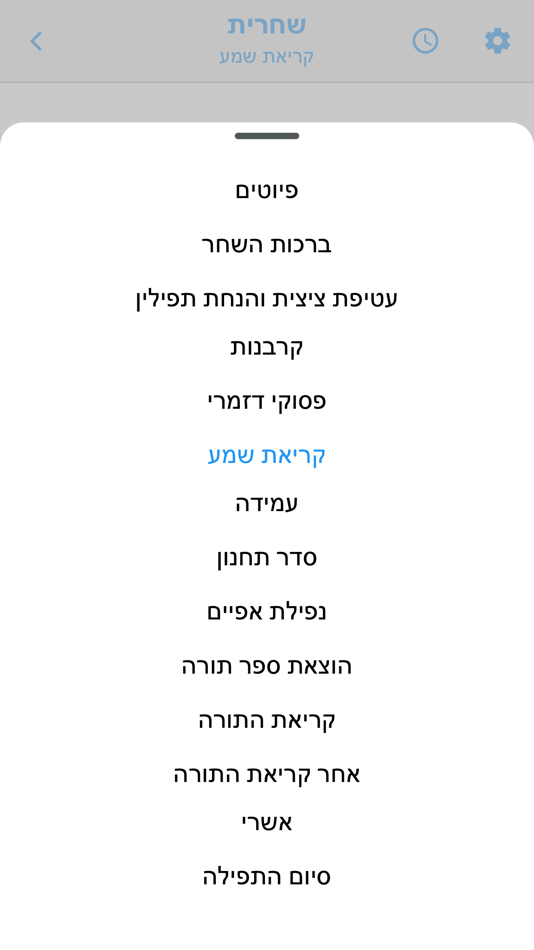#6. Siddur One (iOS) 由: Mattaniah Beezy