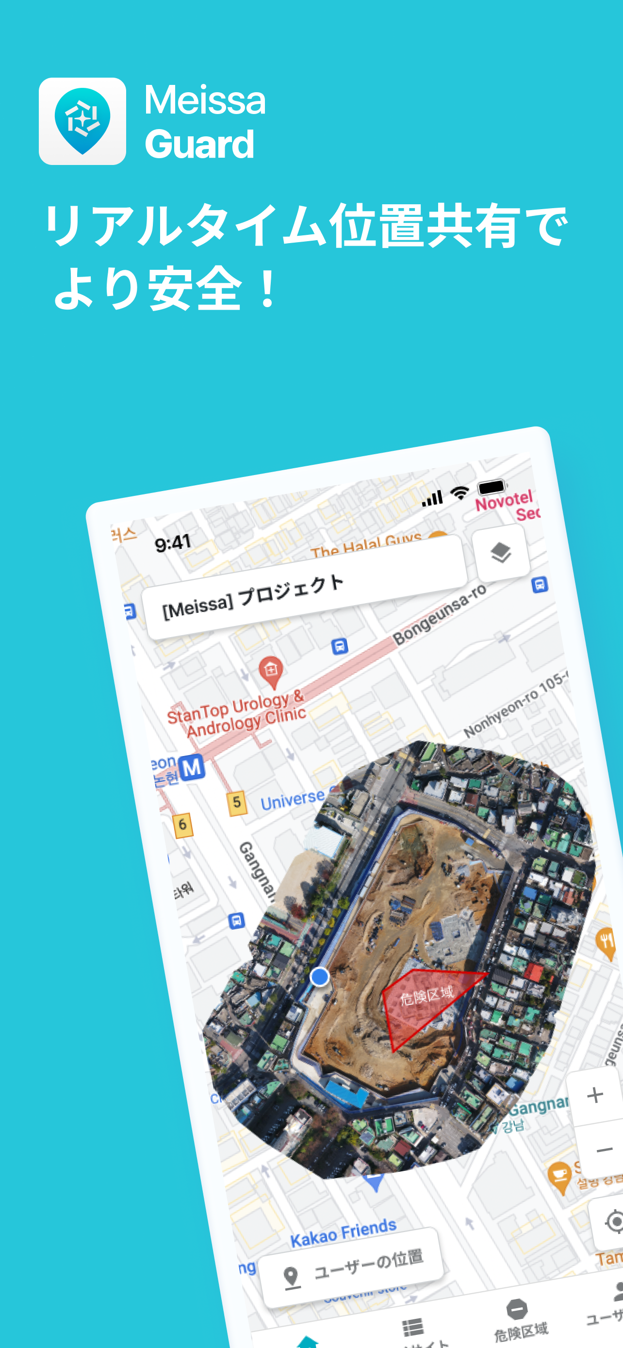 メイサガード - 建設現場安全管理