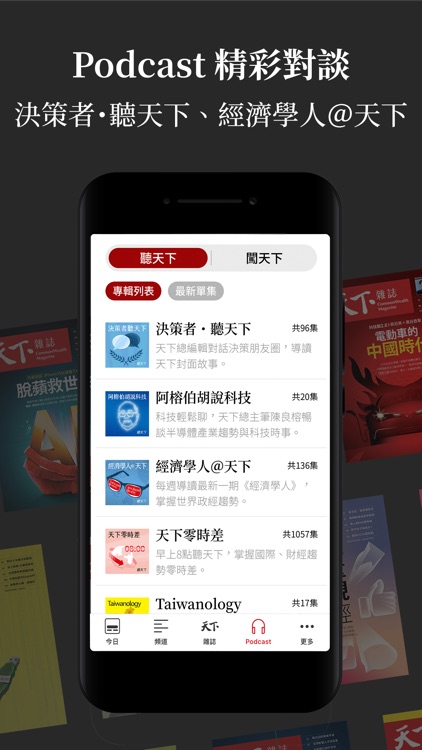 天下雜誌 screenshot-4