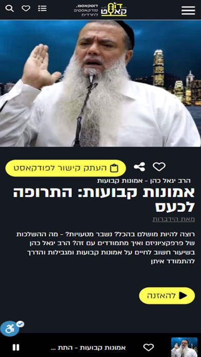 דוסקאסט Screenshot