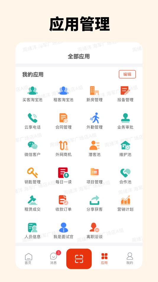 #3. SAAS-房源系统 (iOS) 由: 泰州市大爱房产经纪有限公司