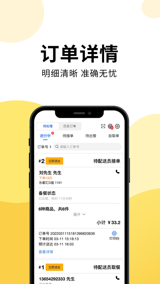 #3. 乐送外卖商家版-商家专用工具 (iOS) 由: 俊帅 邵