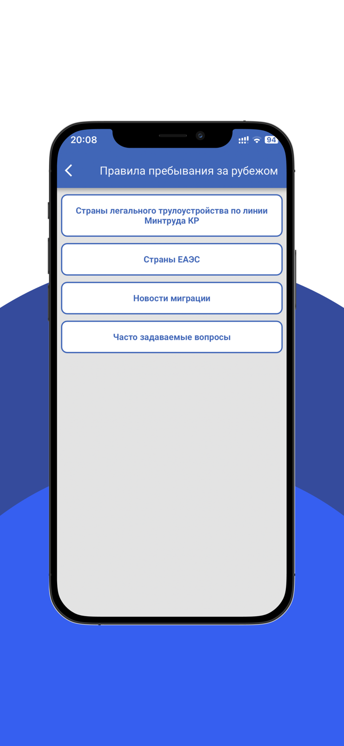 Справочник мигранта