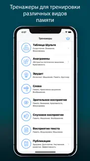memoris - развитие памяти айфон картинки 2