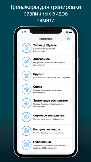 Memoris - развитие памяти screenshot 2