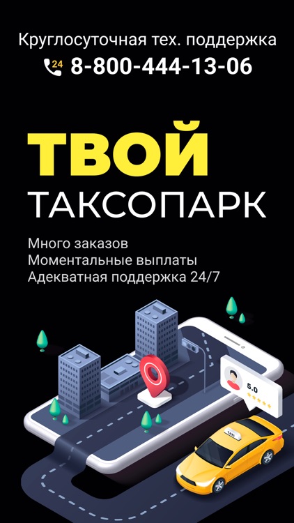 Твой таксопарк screenshot-4