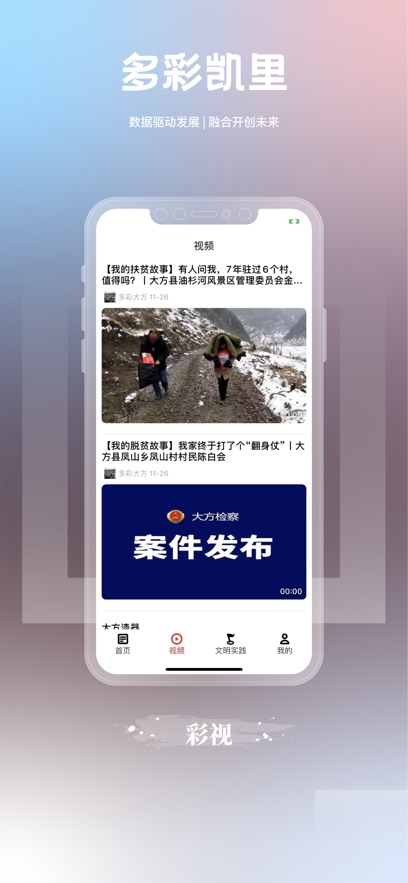 多彩凯里