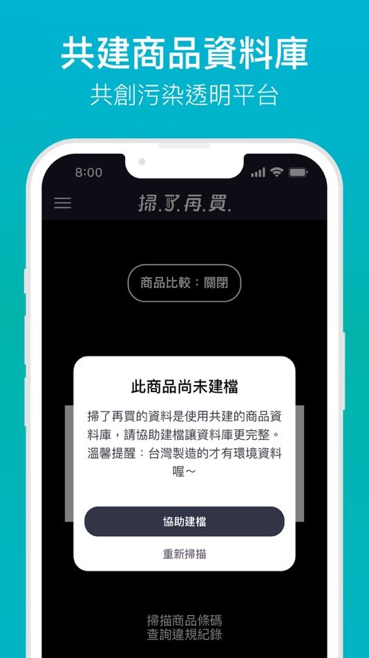 #6. 掃了再買 (iOS) 由: Green Citizens' Action Alliance