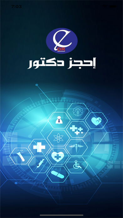 احجز دكتور Screenshot