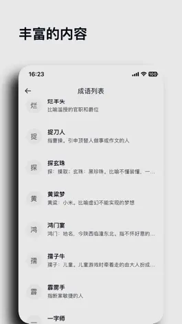Game screenshot 圆圆学成语 hack