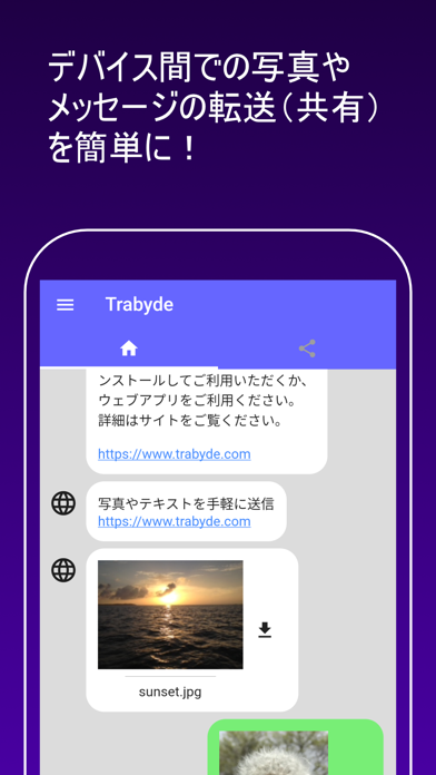 Trabyde ～PC(パソコン)とのデータ送信・共有・転送のおすすめ画像1