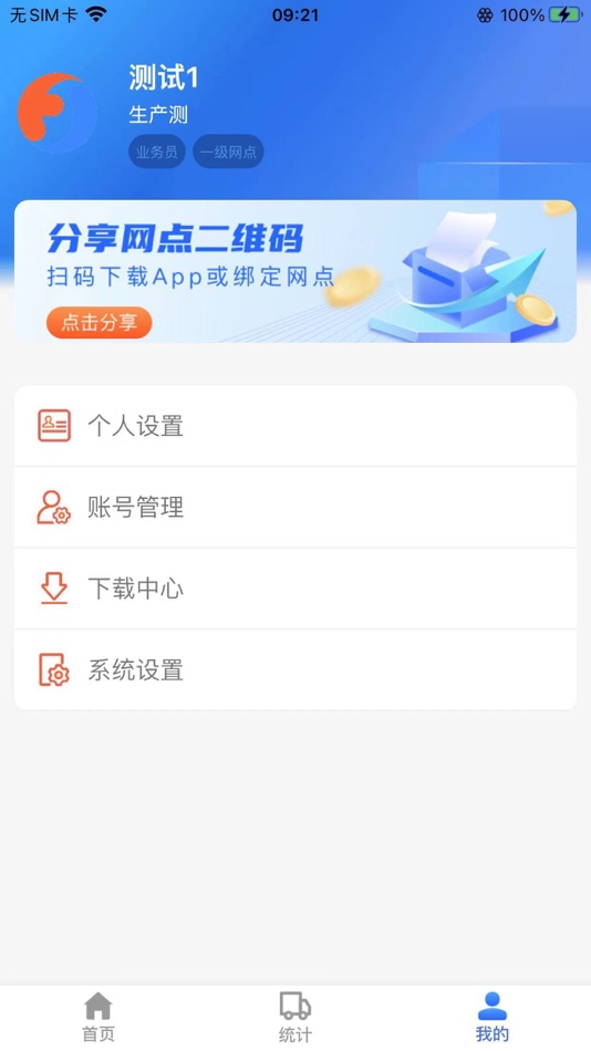 #3. 分拣系统+ (iOS) 由: 健 胡18731754925