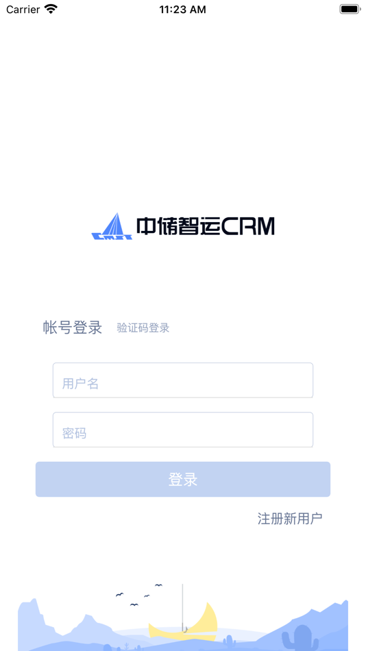 智运CRM - 1.3.301 - (iOS)