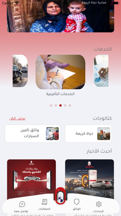 مصر للتأمين Screenshot