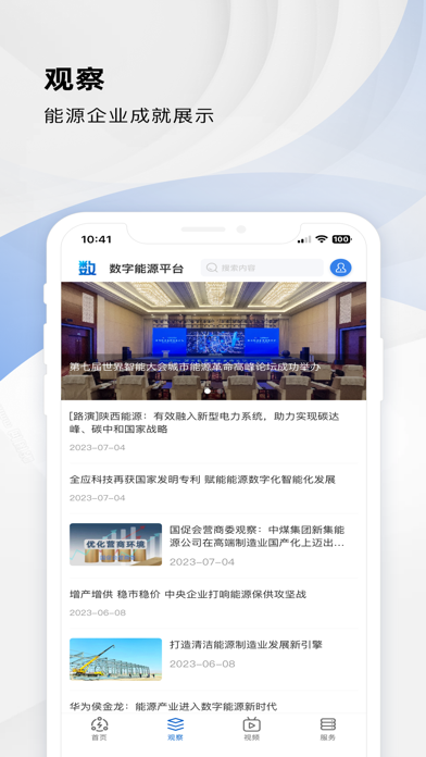 数字能源平台 screenshot