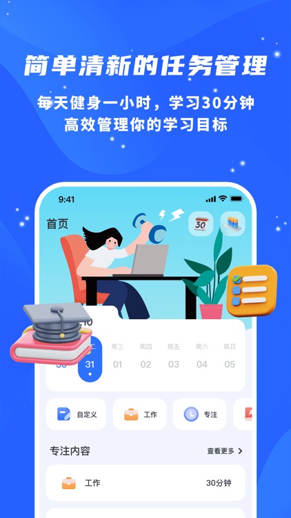 专注力自律学习计时器-专注自习室，时间管理计时器软件 screenshot-4
