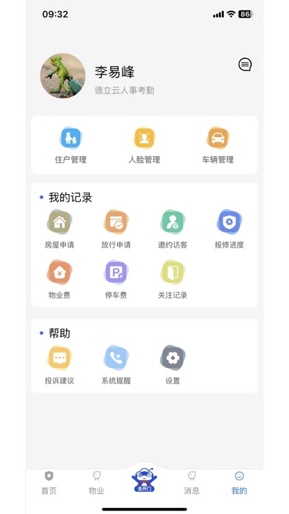 德管家 screenshot-3