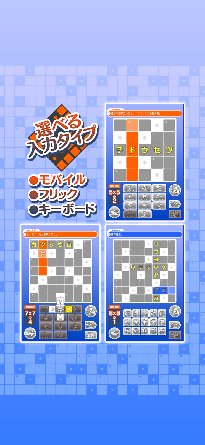 超定番 クロスワード Blue