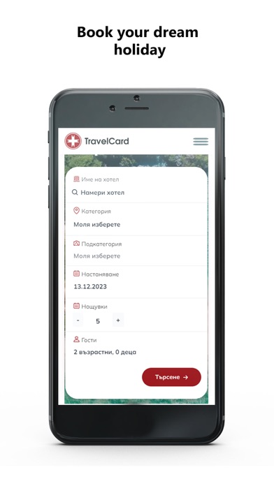 TravelCard.bg Screenshot