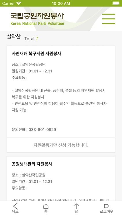 국립공원 자원봉사