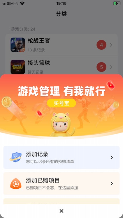 游戏装备屋 screenshot-3