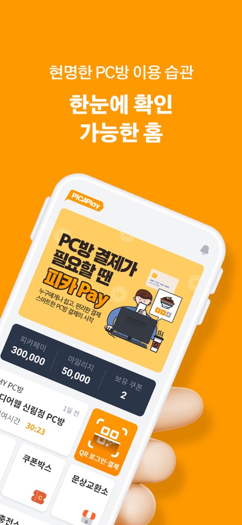 피카플레이 - La interfaz de inicio muestra de forma destacada el saldo de 'Pica Pay' y los puntos de 'kilometraje' acumulados, proporcionando a los usuarios una visión general clara de sus recursos y hábitos de uso del PC Bang.