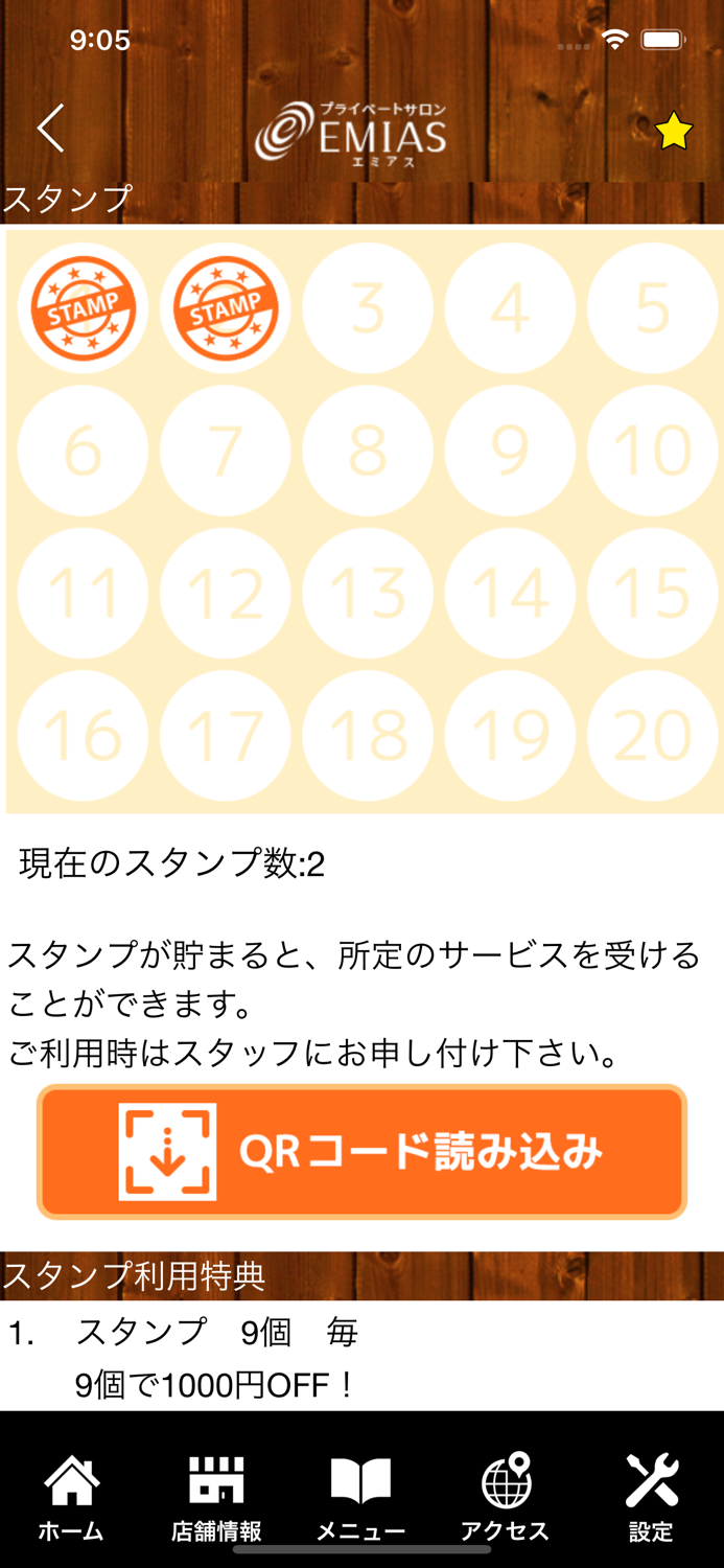 プライベートサロン　エミアス　公式アプリ