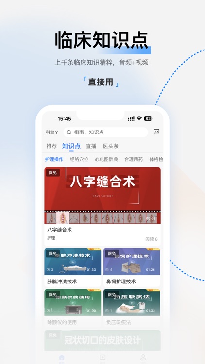医视屏-满足中国医生未被满足的临床需求 screenshot-3
