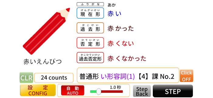 日本語形容詞活用フラッシュカード